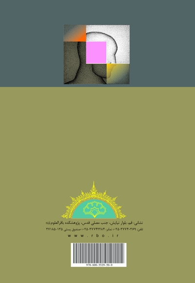 شخصیت متعالی و سلامت روانی در پرتو خداآگاهی